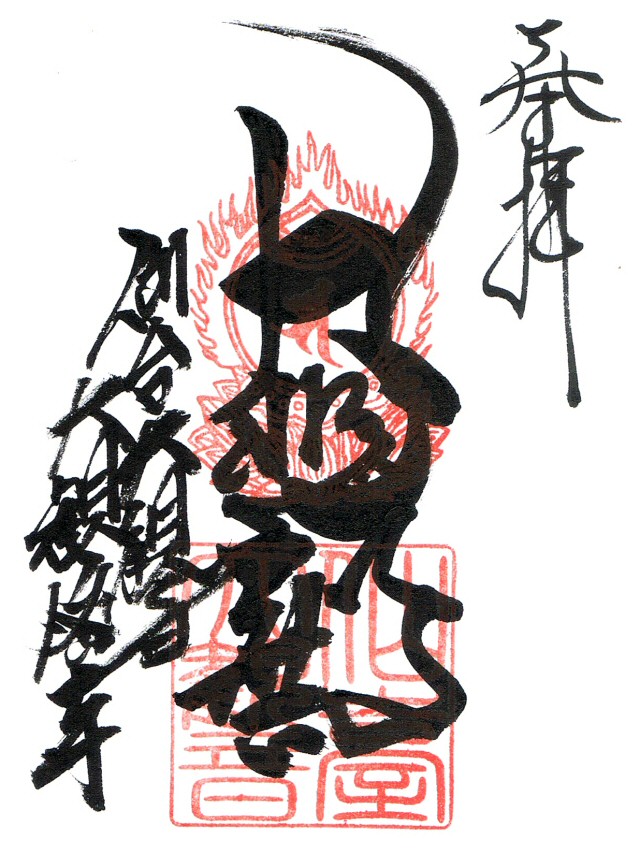 ご朱印